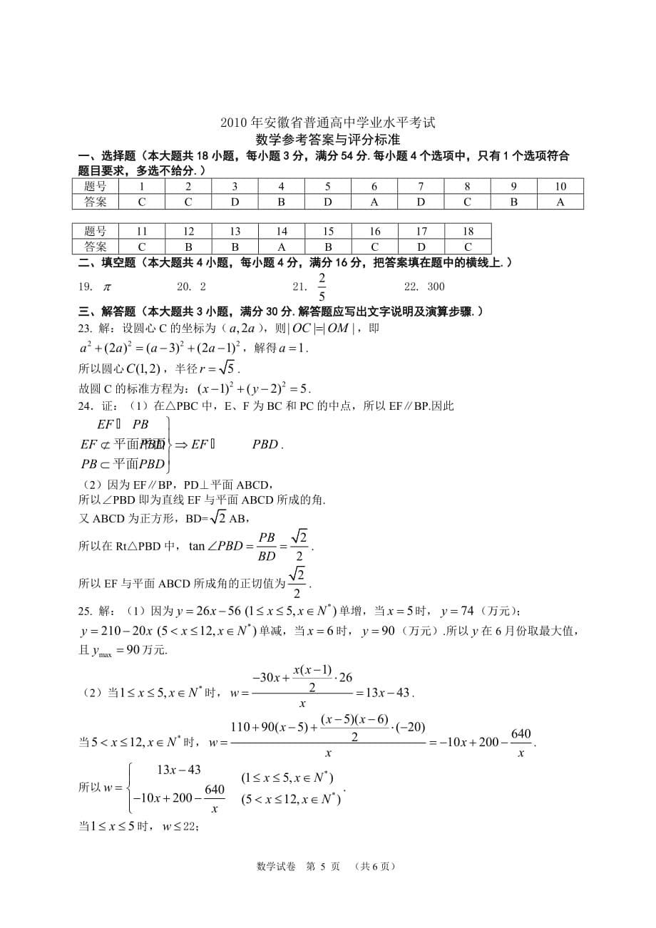 2010安徽省高中数学学业水平测试试题及答案word版_第5页