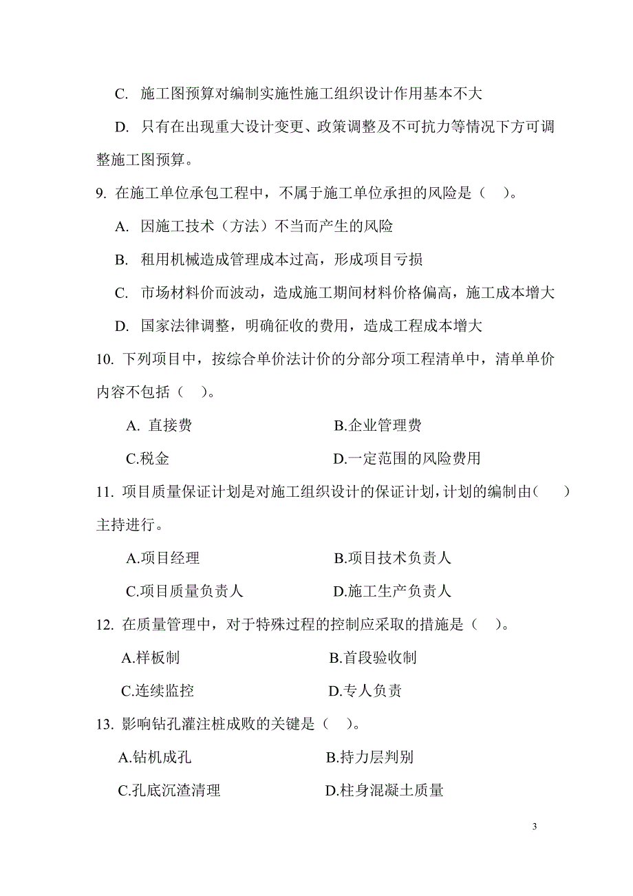 2011一级市政2011年综合测试题及答案解析(二)_第3页