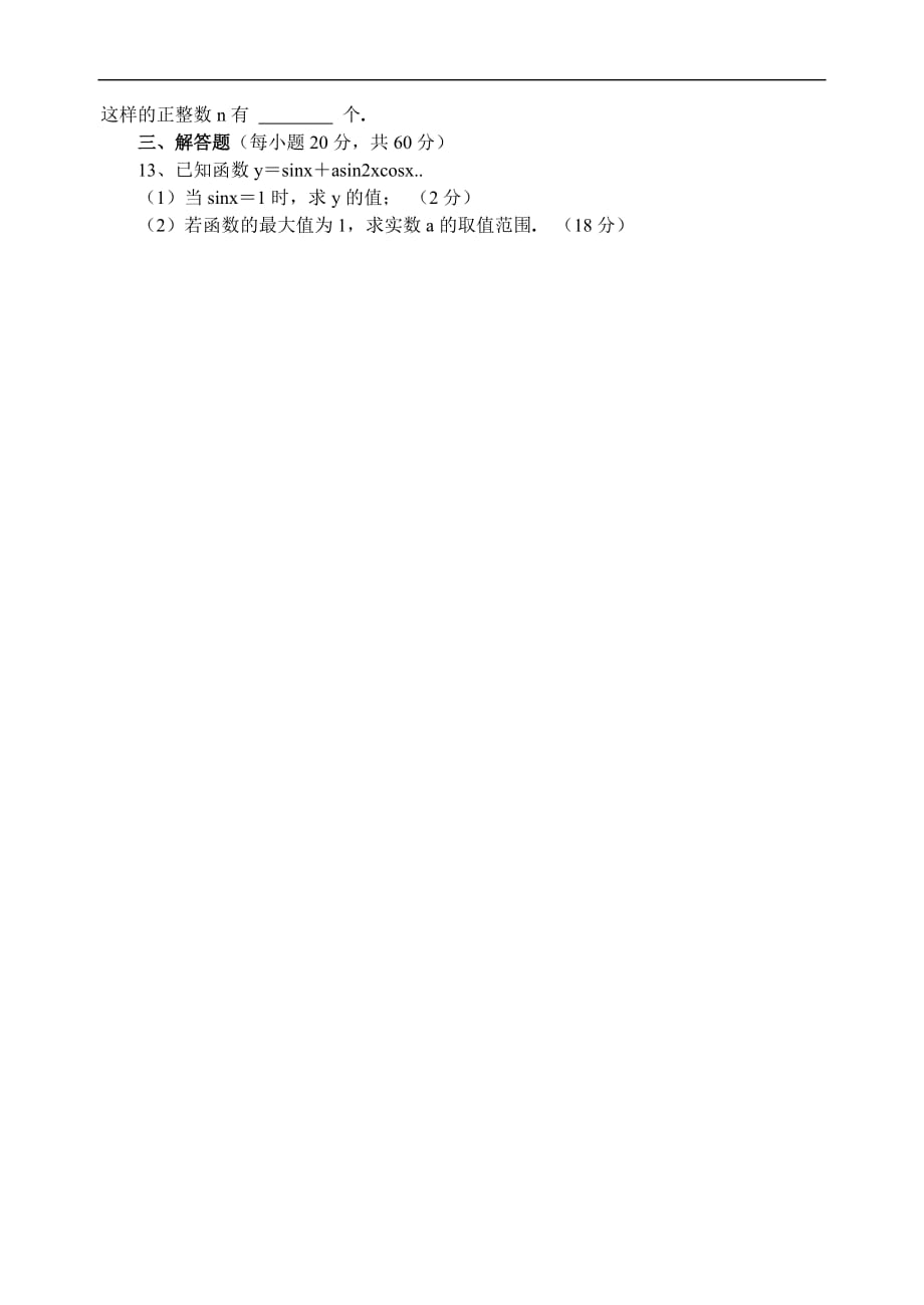 2007年苍南县“姜立夫杯”数学竞赛高一试卷(浙江省)_第2页