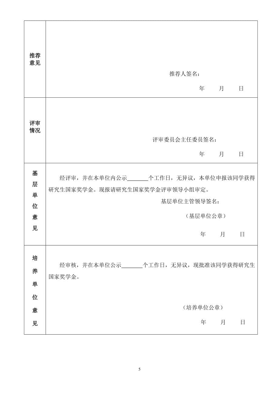 (矿大北京国家奖学金评选细则)20140923.doc_第5页