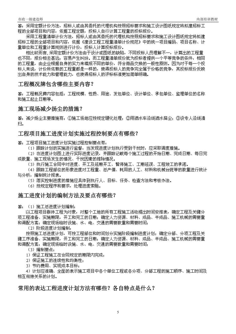 2011年一级市政实务问答题点超强总结_第5页