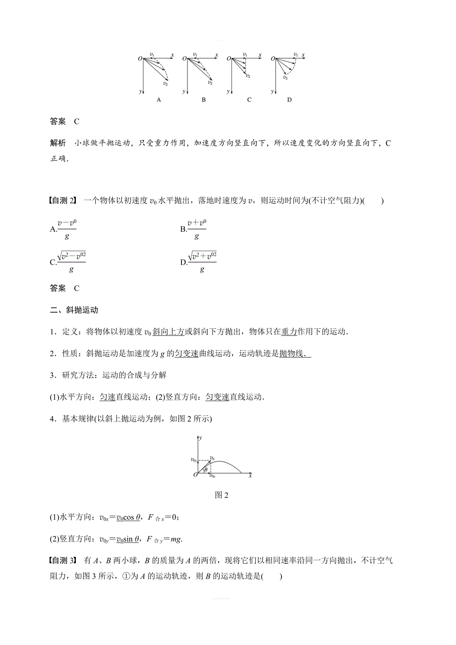 2020版物理新增分大一轮新高考（京津鲁琼）讲义：第四章 曲线运动 万有引力与航天 第2讲 含解析_第2页