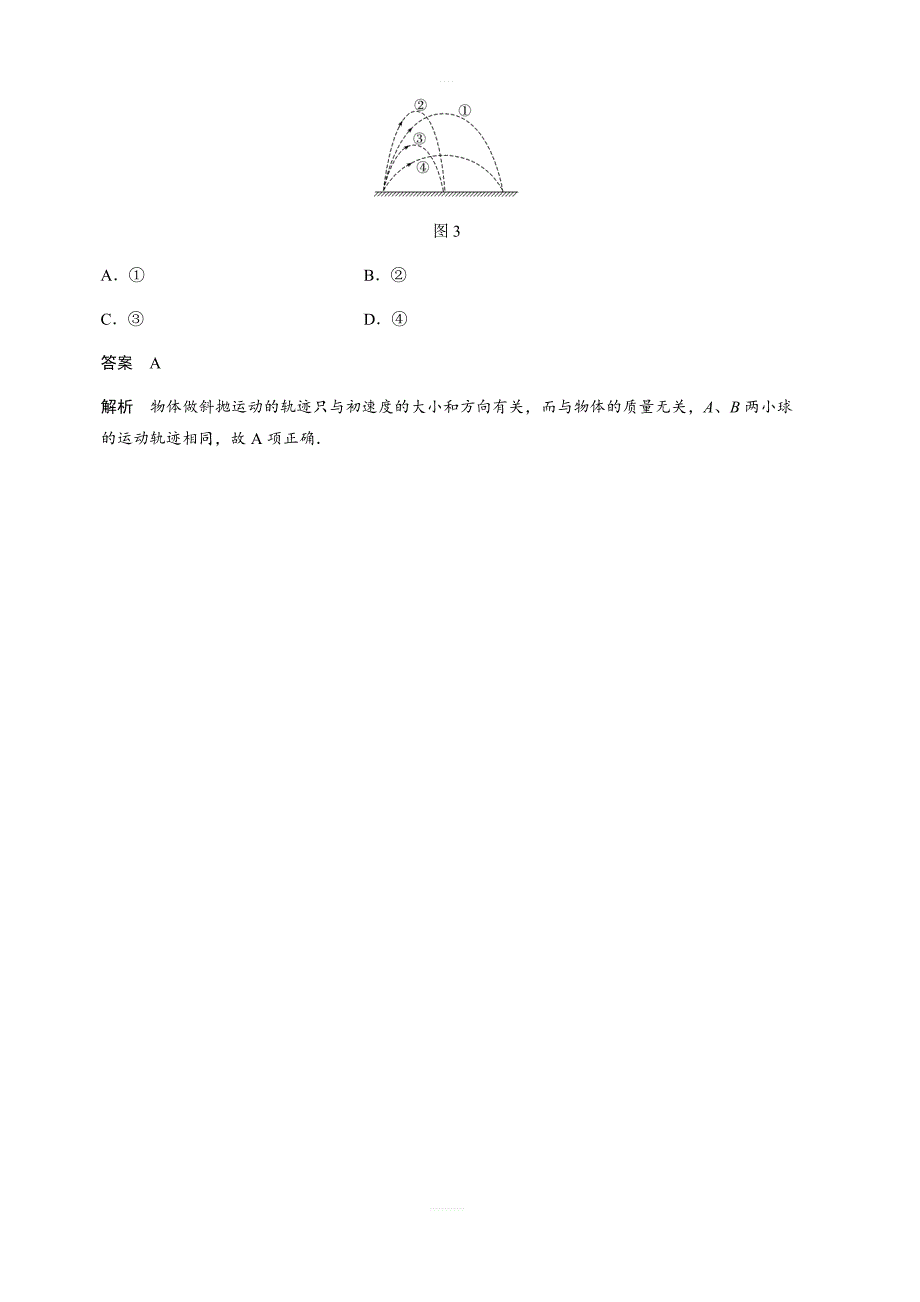 2020版物理新增分大一轮新高考（京津鲁琼）讲义：第四章 曲线运动 万有引力与航天 第2讲 含解析_第3页