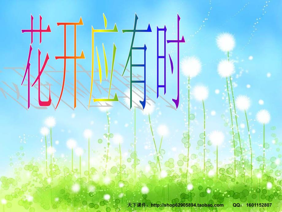 主题班会：青春期教育—花开应有时九年级(1)班_第1页