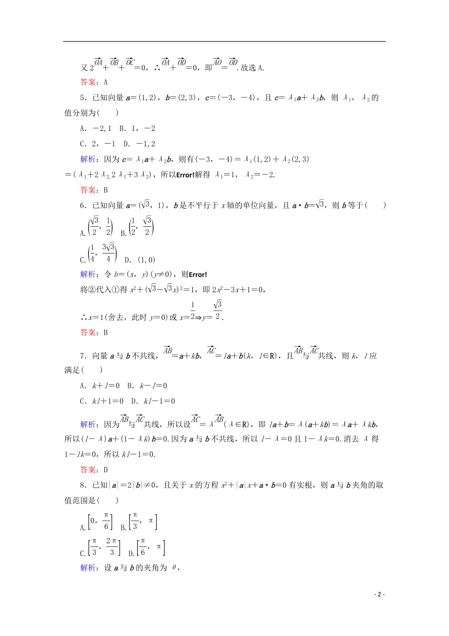 2017-2018学年高中数学 第二章 平面向量学业水平达标检测 新人教b版必修4_第2页