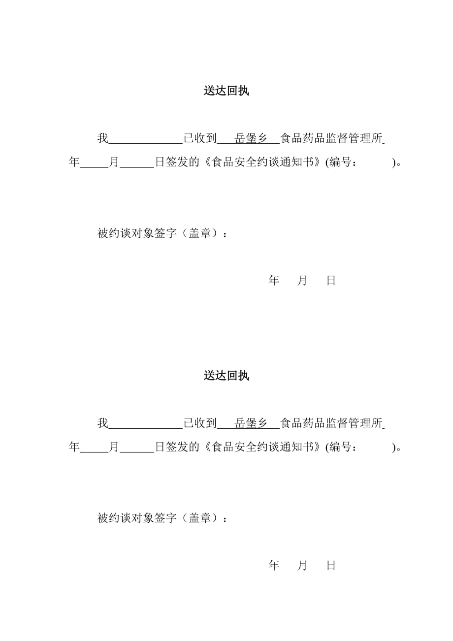 食品安全约谈通知书范文_第2页