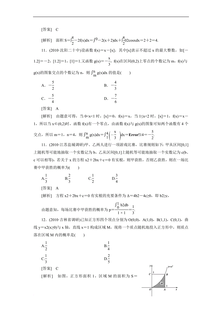 1.4定积分与微积分基本定理练习题及答案.doc_第4页