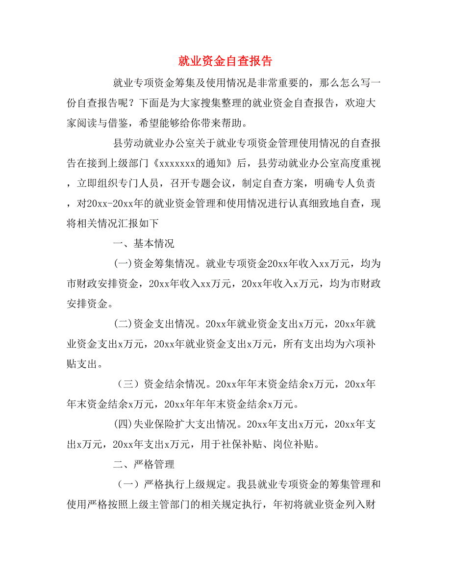 2019年就业资金自查报告_第1页