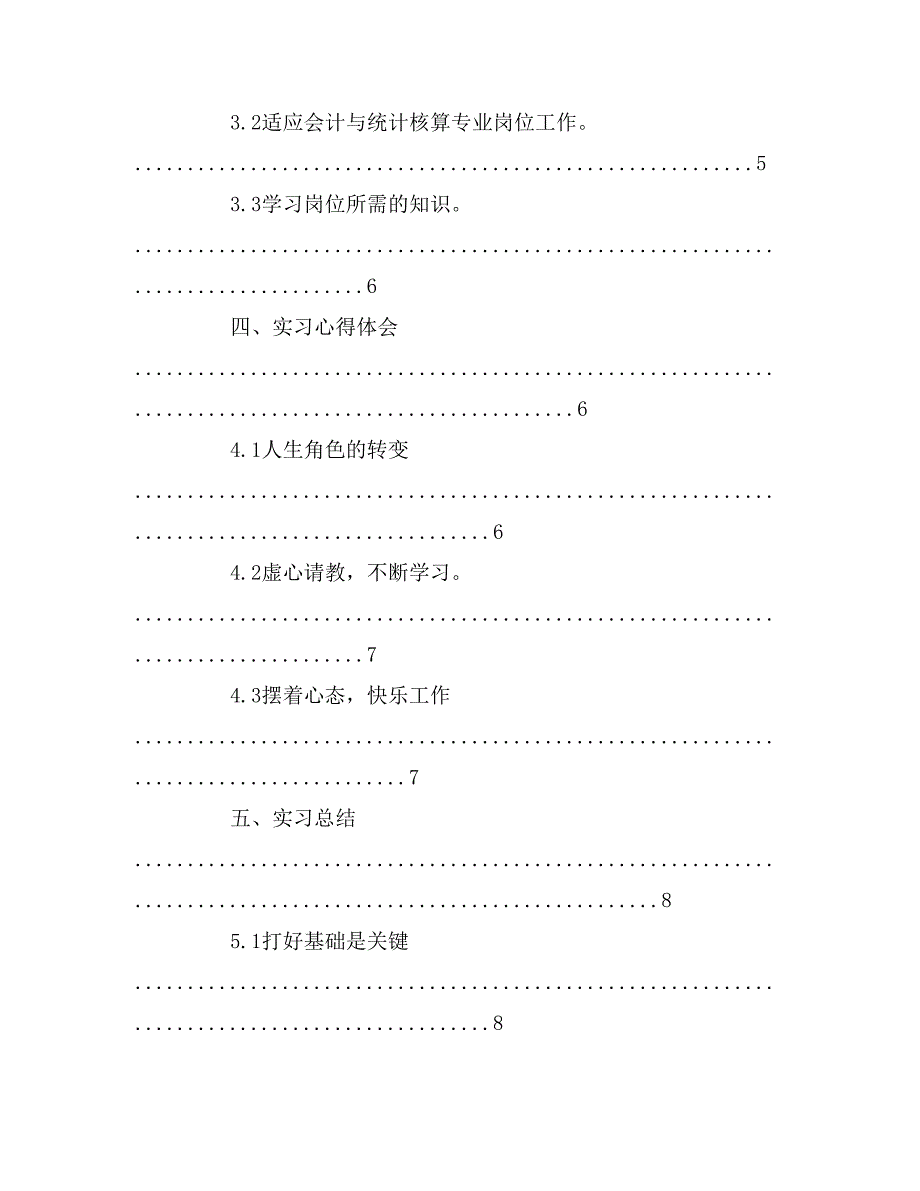 关于核算会计实习报告范文_第3页