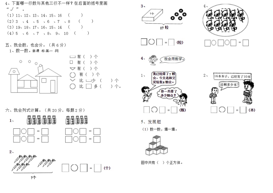 人教版2018一年级数学上册期末测试题_第2页