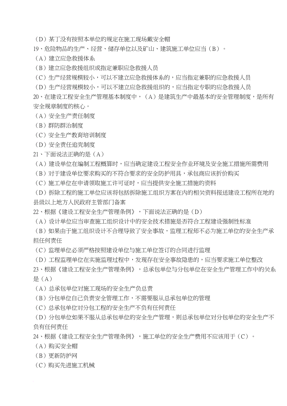 2005二级建造师《建设工程法规》考试真题_第4页