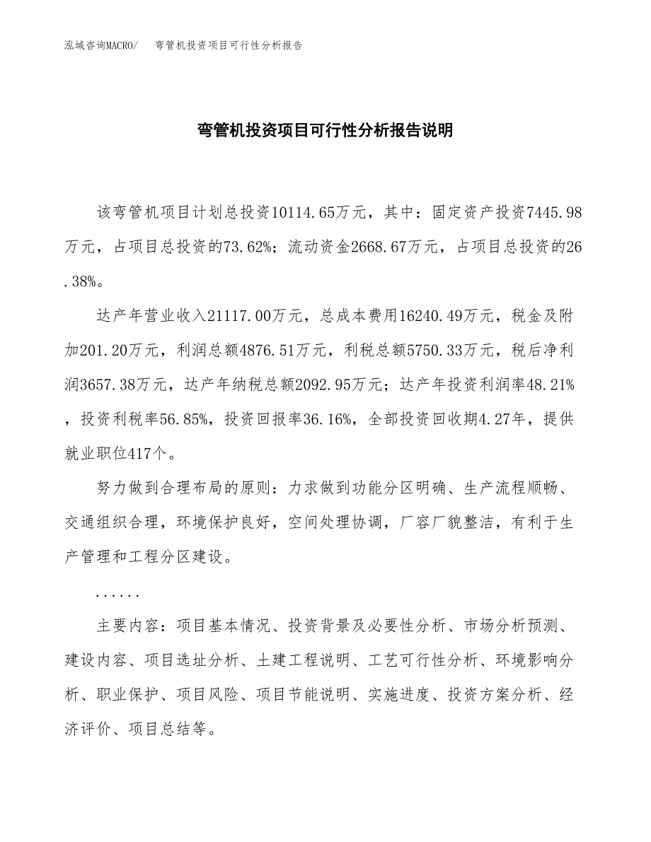 弯管机投资项目可行性分析报告word可编辑.docx_第2页