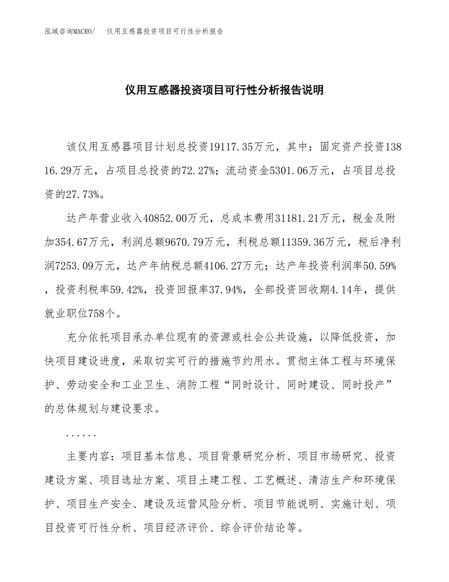 仪用互感器投资项目可行性分析报告word可编辑.docx_第2页