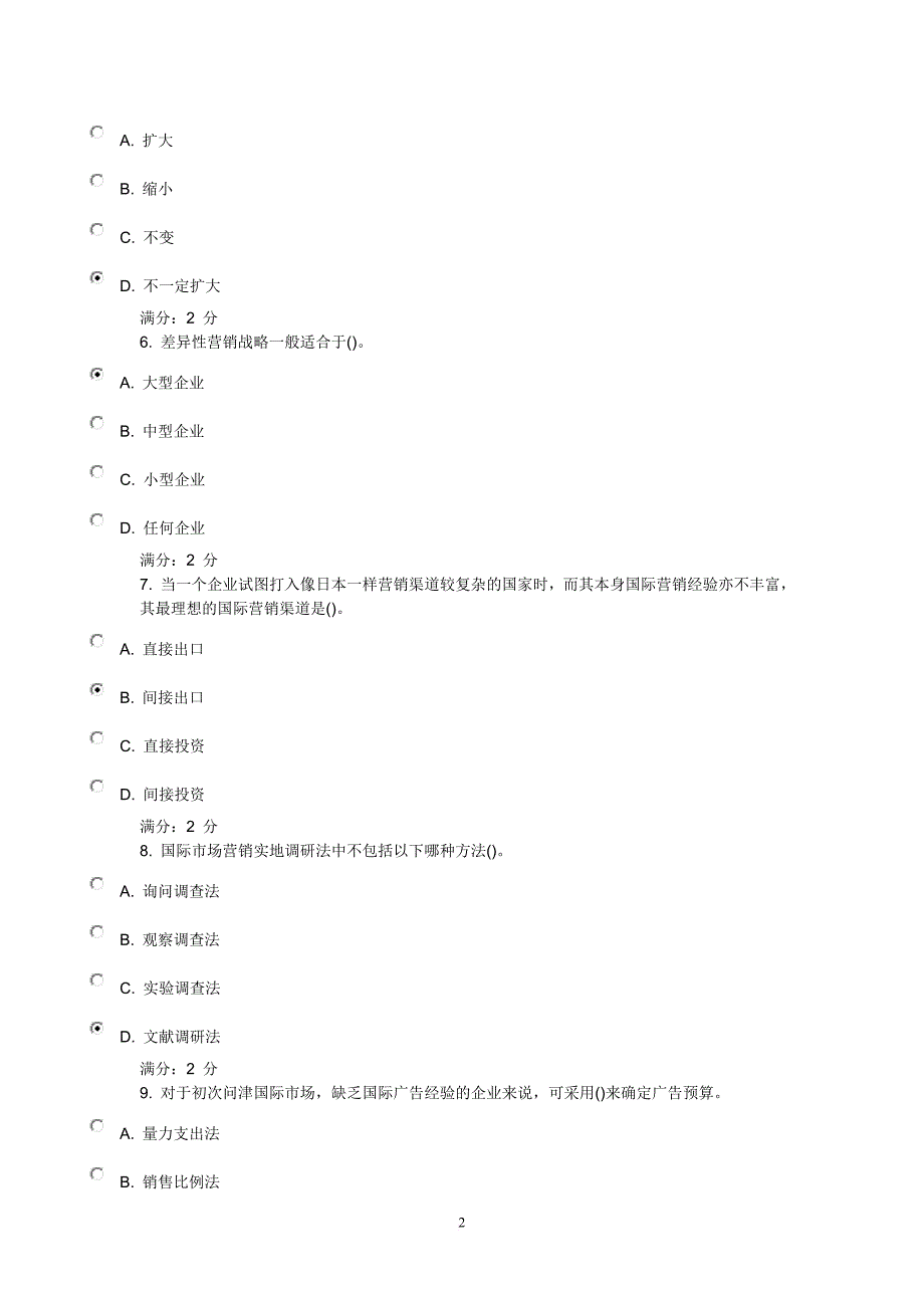 15年秋南开《国际市场营销学》作业答案1.doc_第2页