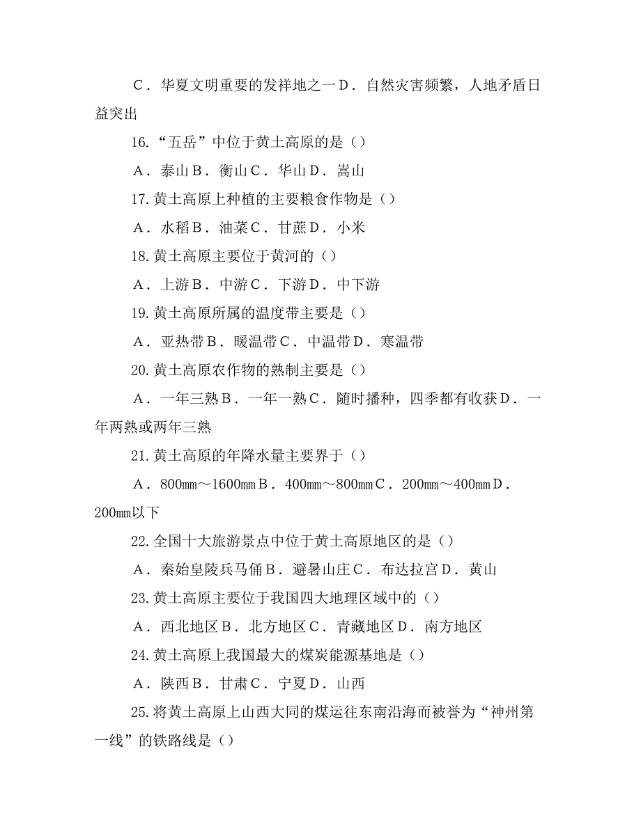 地理配套八年级下单元检测卷青藏地区答案人教版_第3页