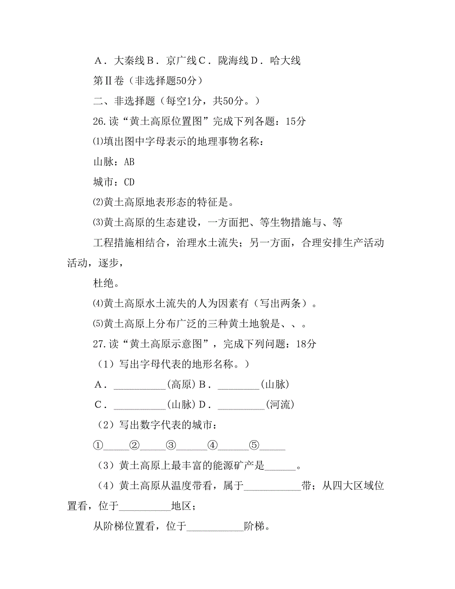 地理配套八年级下单元检测卷青藏地区答案人教版_第4页