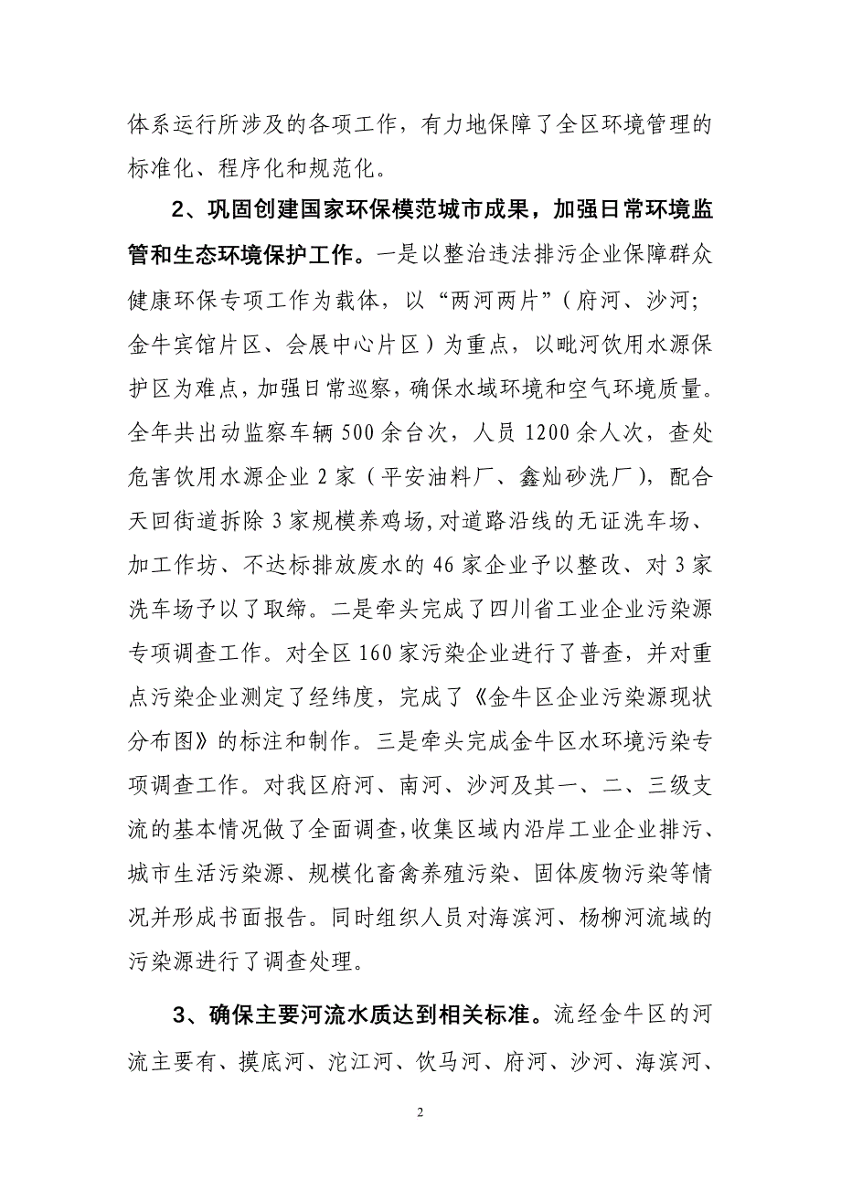 2005年工作总结及2006年工作要点_第2页