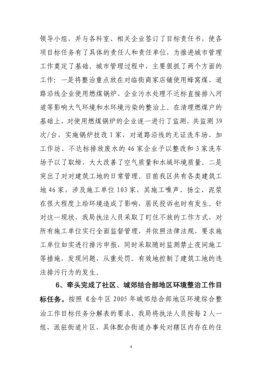 2005年工作总结及2006年工作要点_第4页