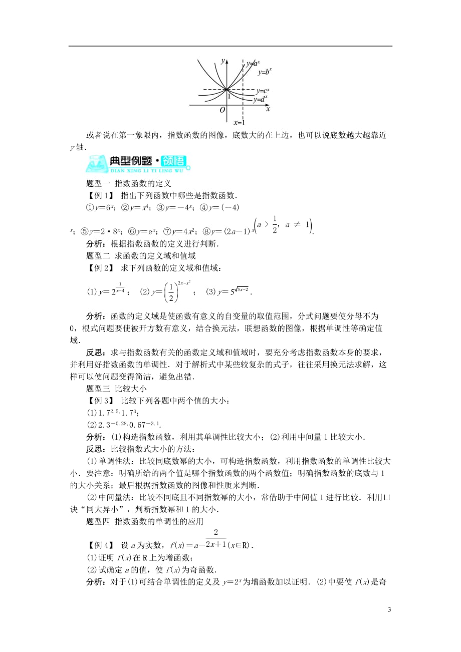 高中数学 第三章 指数函数和对数函数 第3节 指数函数基础知识素材 北师大版必修1_第3页