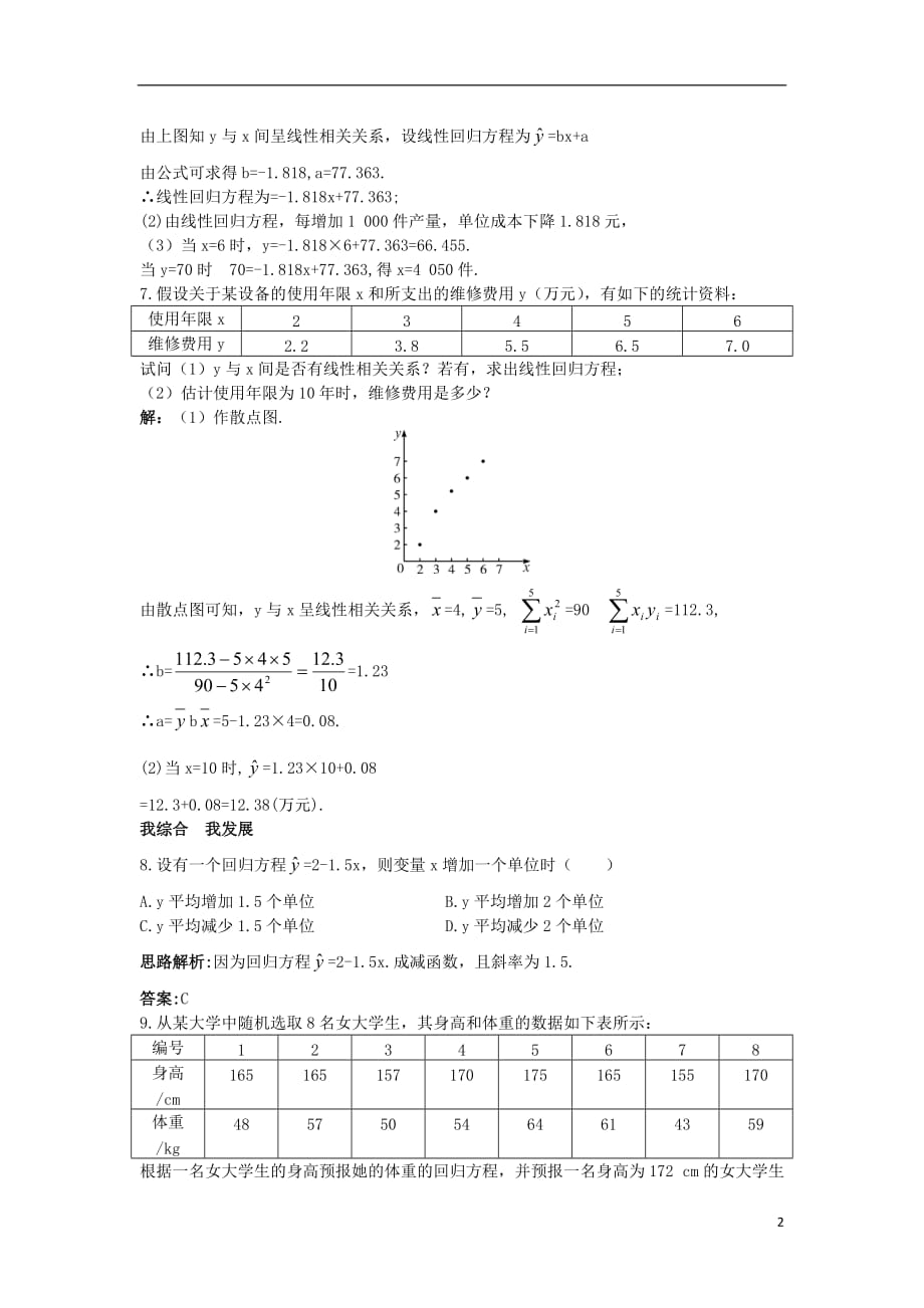 高中数学 第1章 统计案例 1.2 回归分析自主练习 苏教版选修1-2_第2页