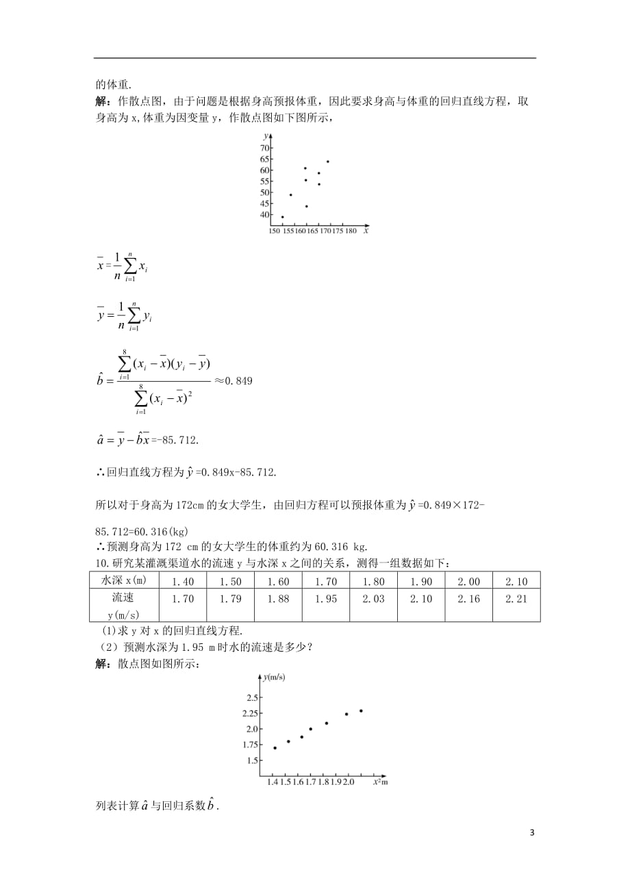 高中数学 第1章 统计案例 1.2 回归分析自主练习 苏教版选修1-2_第3页