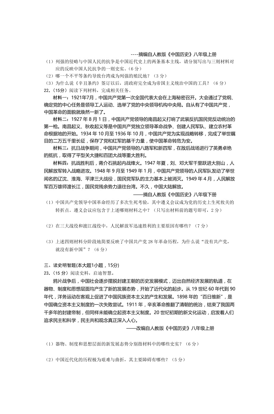 2011年秋八年级历史期末模拟检测题卷_第3页