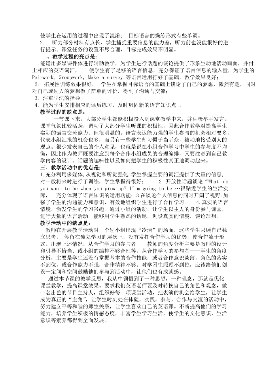 i’m going to study computer science.案例反思_第2页