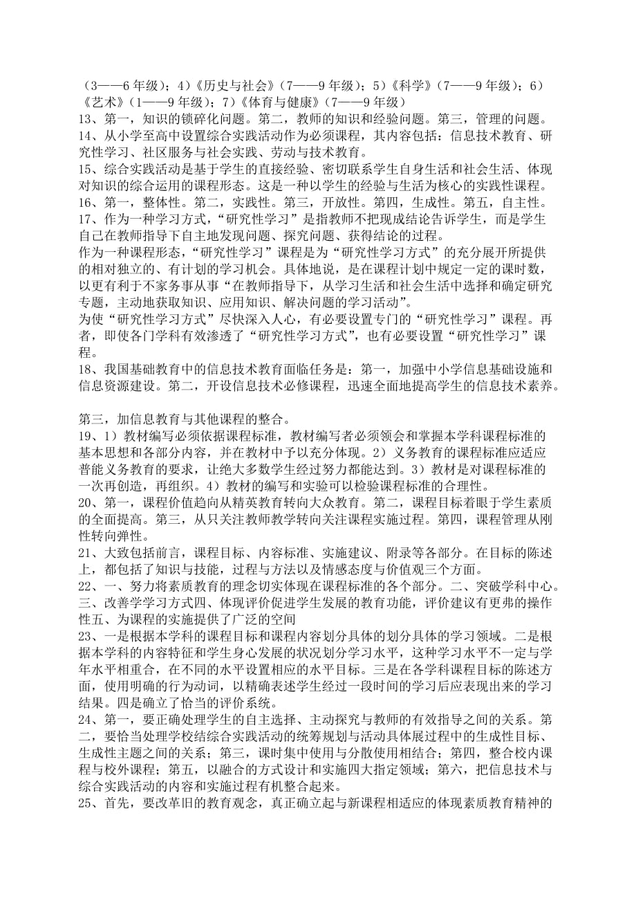 2012教师招考新课程问答_第4页