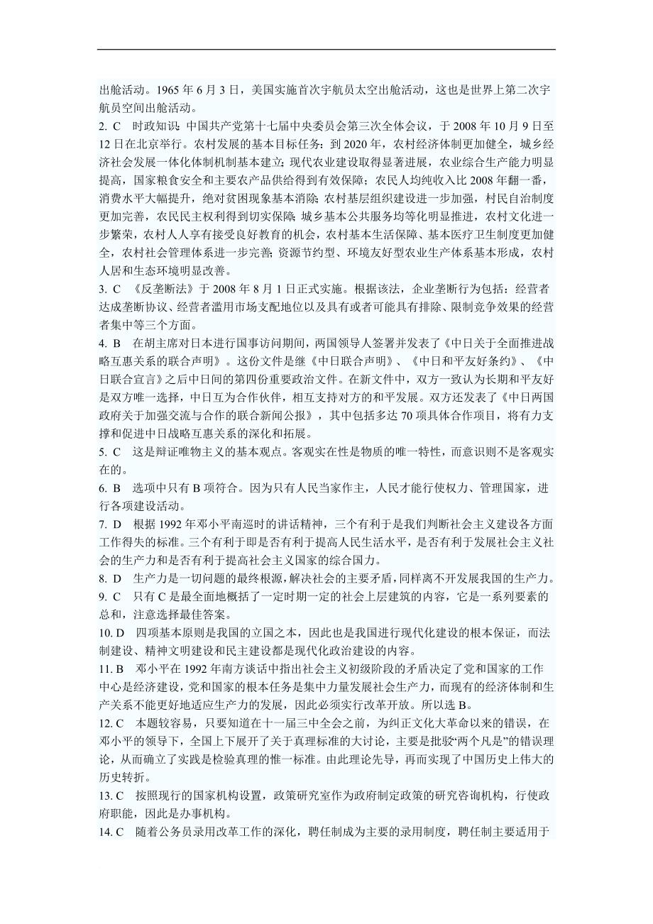 2010公开选拔考试综合知识专项练习一及答案_第3页