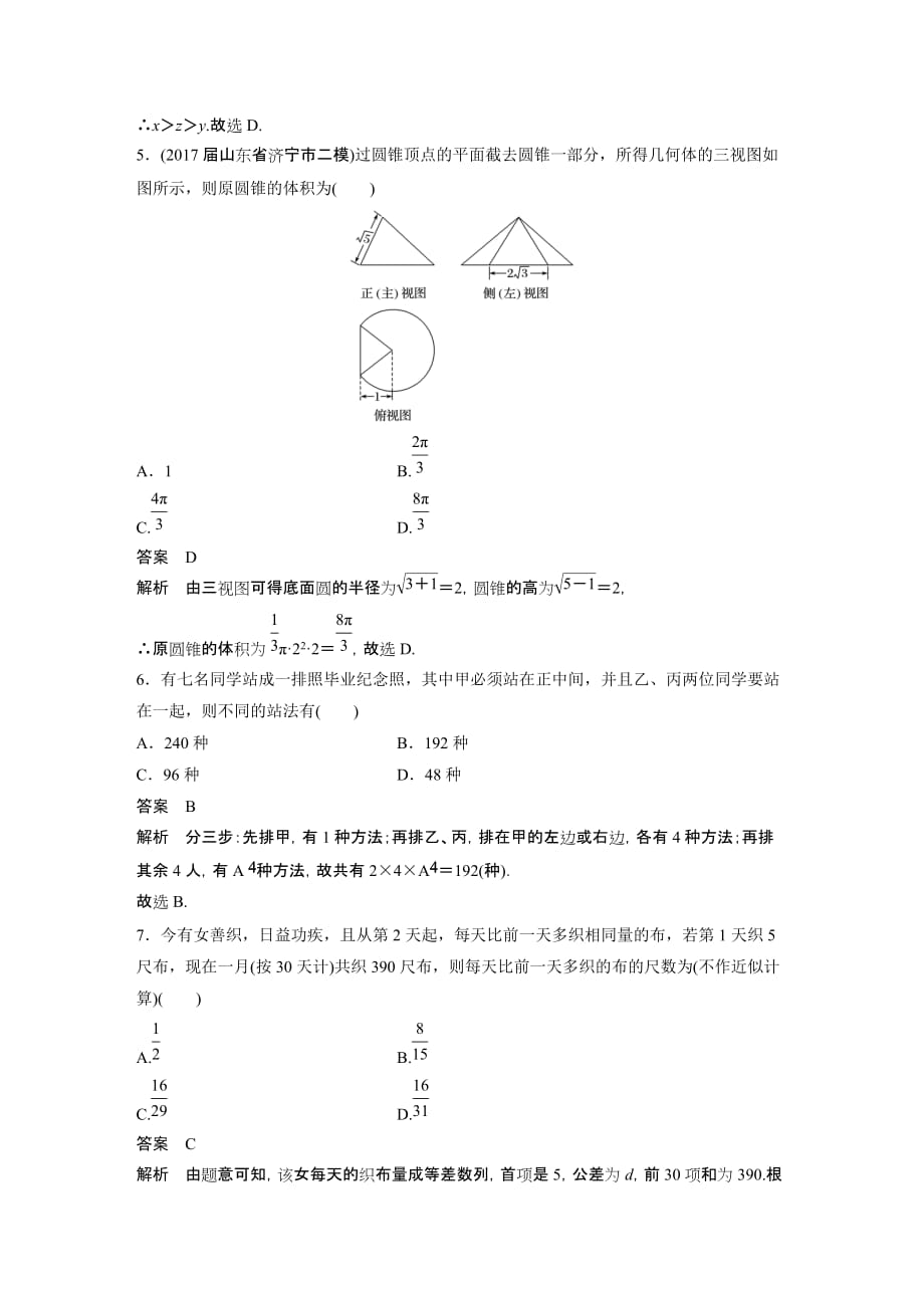 12+4“80分”标准练4.doc_第2页