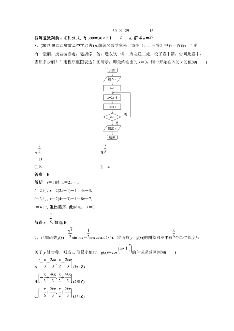 12+4“80分”标准练4.doc_第3页