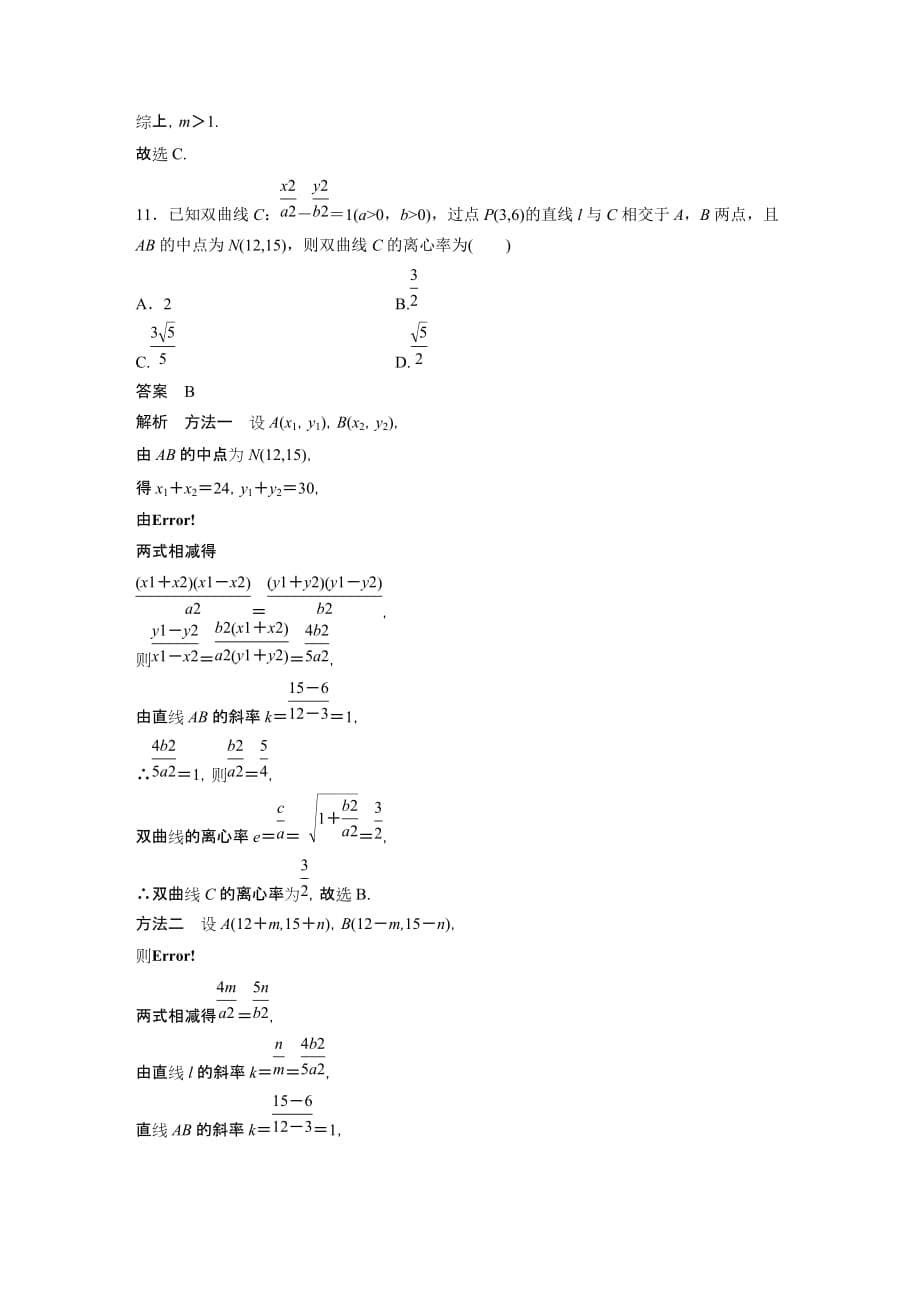 12+4“80分”标准练4.doc_第5页