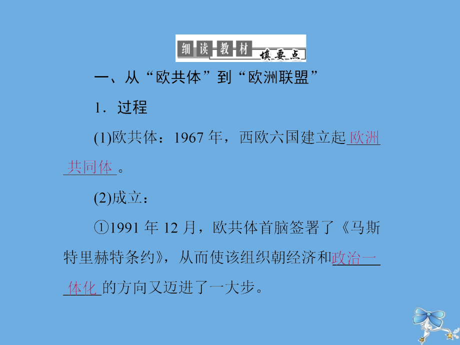 2019高中历史 专题八 当今世界经济的全球化趋势 第2课 当今世界经济区域集团化的发展课件 人民版必修2_第2页