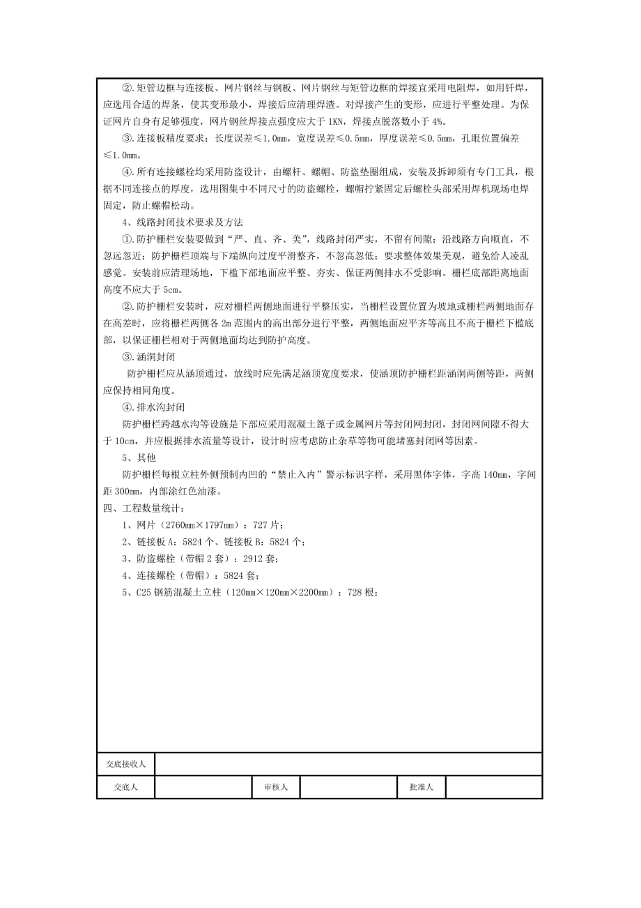 防护栅栏技术要求及施工图_第2页