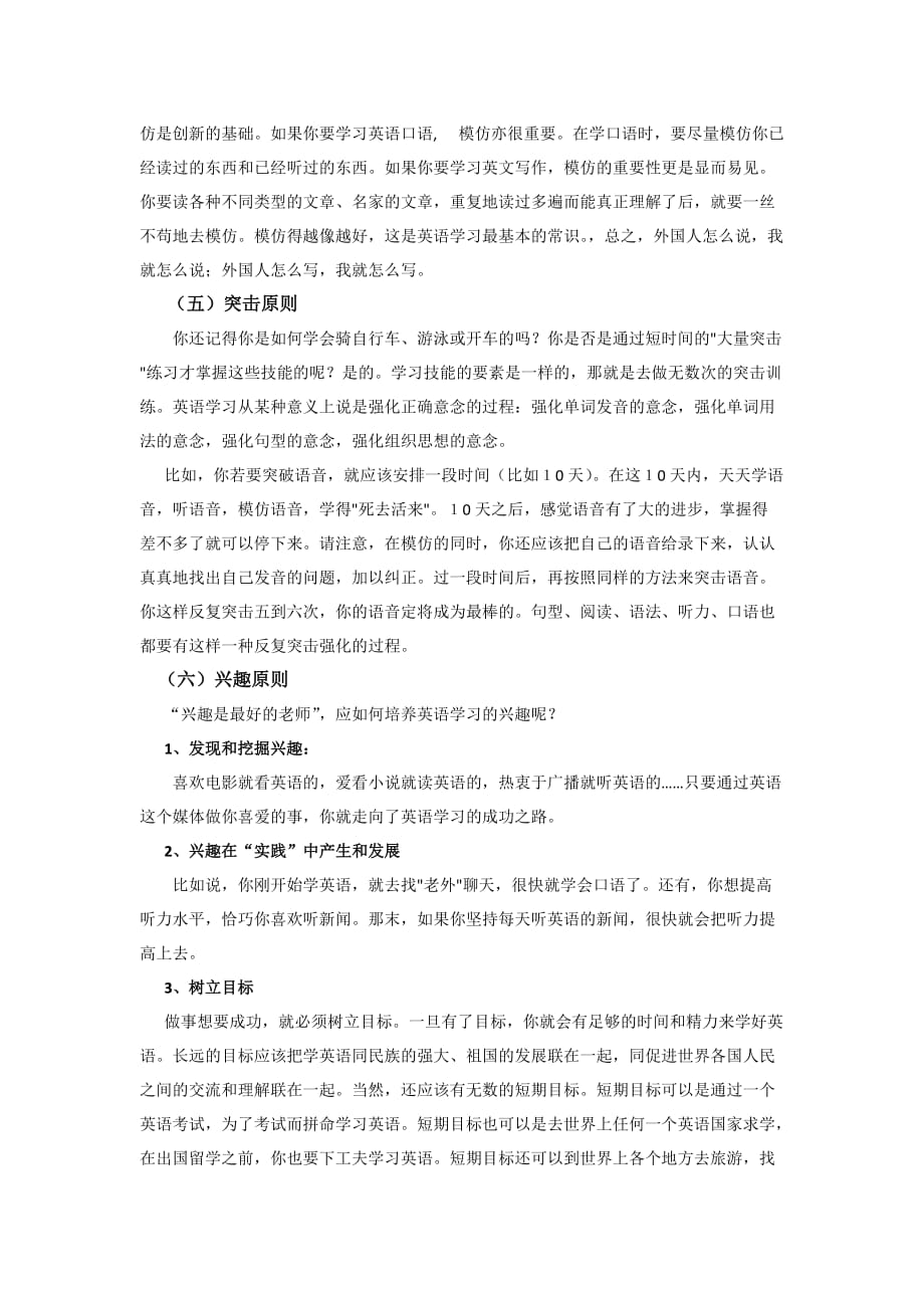 (绝对实用)高中英语学习方法指导.doc_第4页