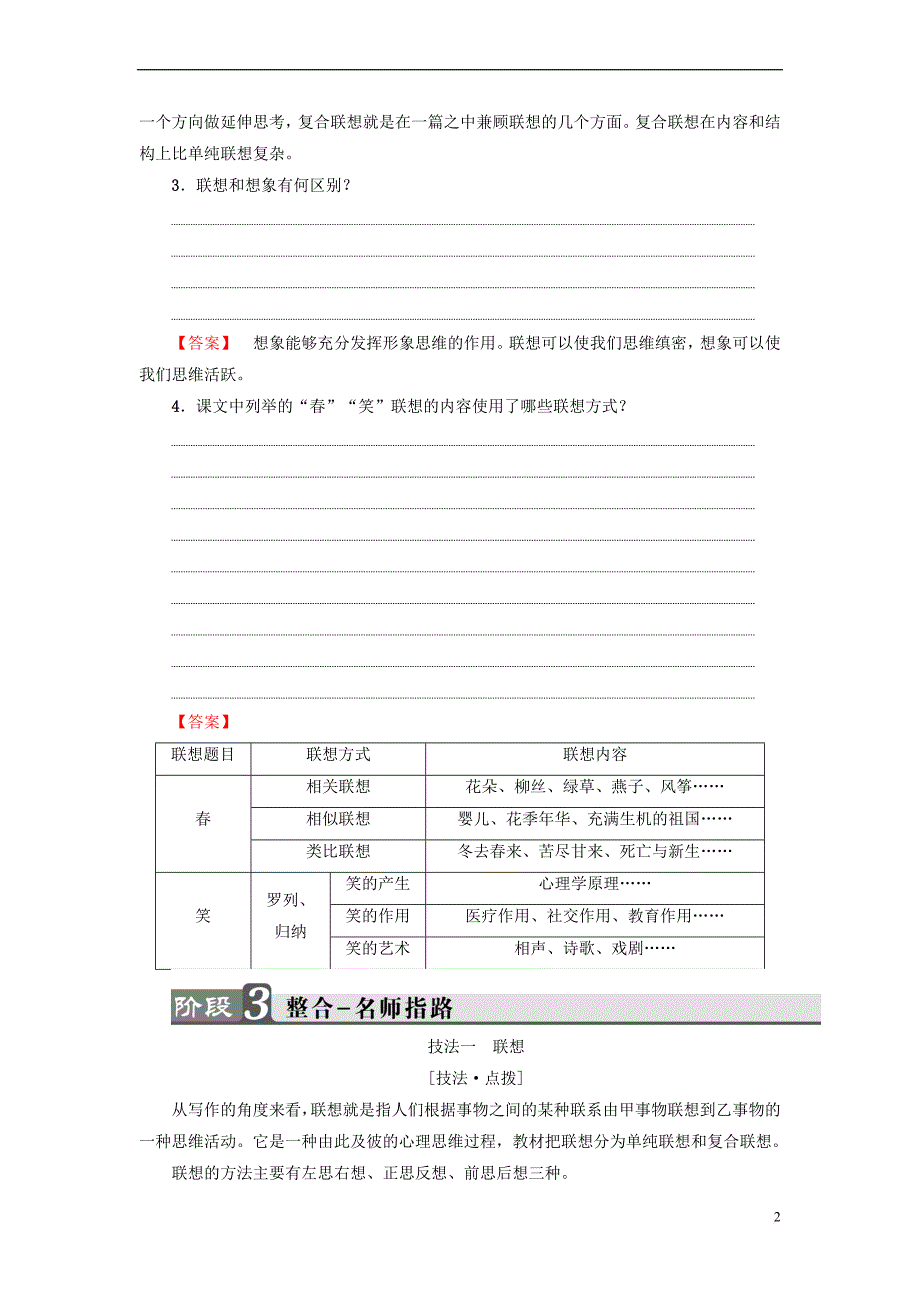 18学年高中语文第1章写作的多样性与独特性第2节联想与想象教师用书《文章写作与修改》_第2页