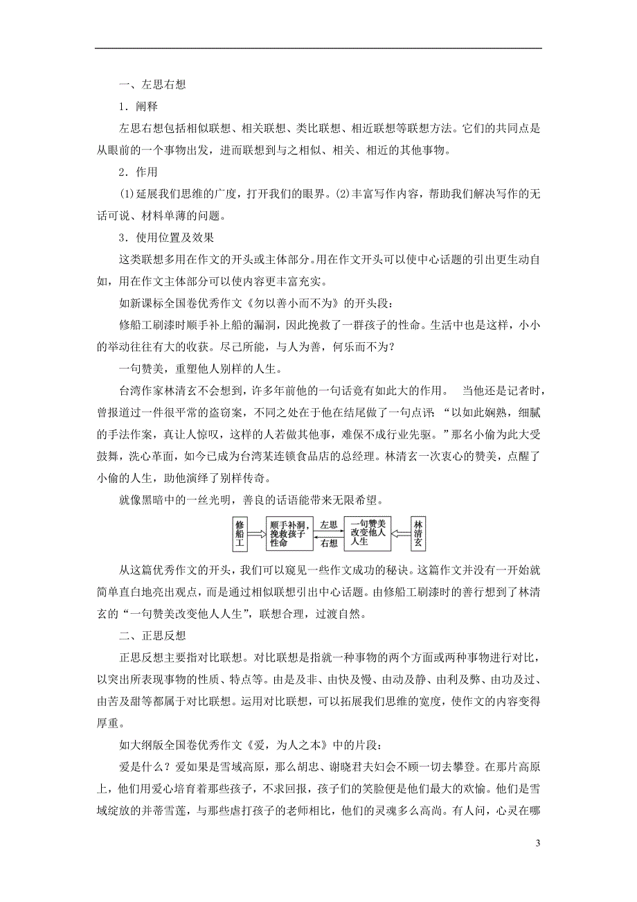 18学年高中语文第1章写作的多样性与独特性第2节联想与想象教师用书《文章写作与修改》_第3页