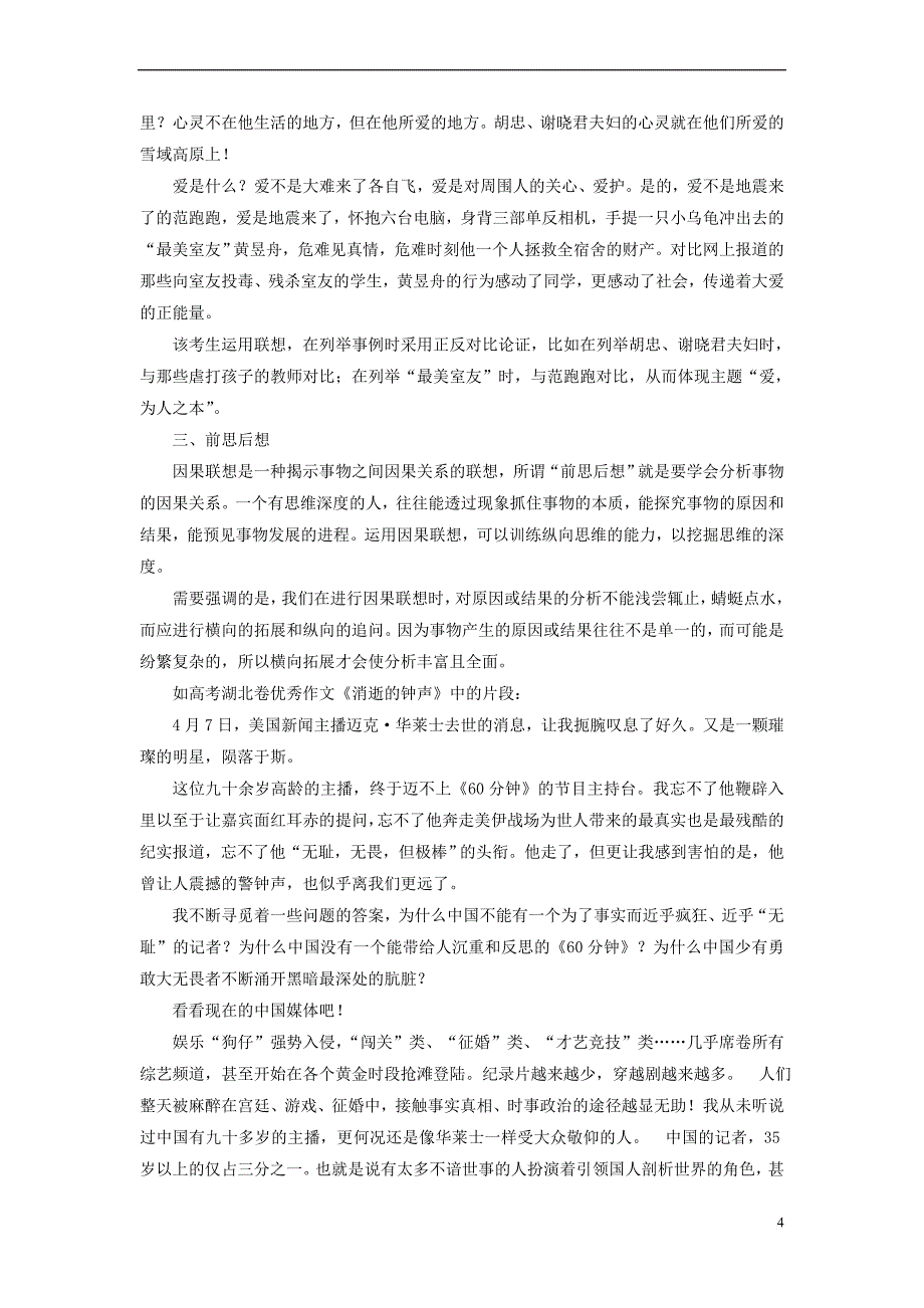 18学年高中语文第1章写作的多样性与独特性第2节联想与想象教师用书《文章写作与修改》_第4页