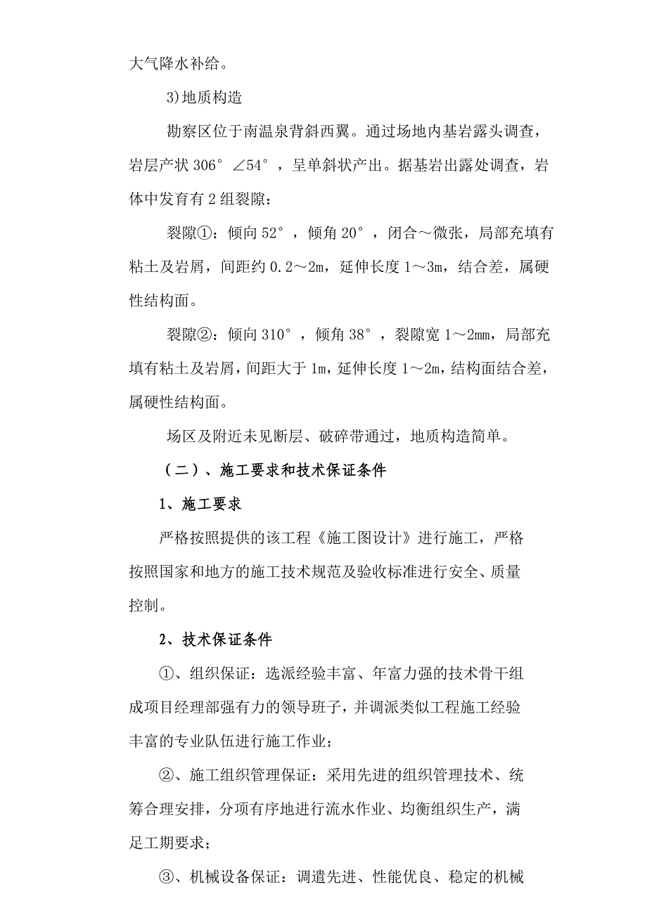 胜利花苑二期人工挖孔桩施工方案副本_第4页