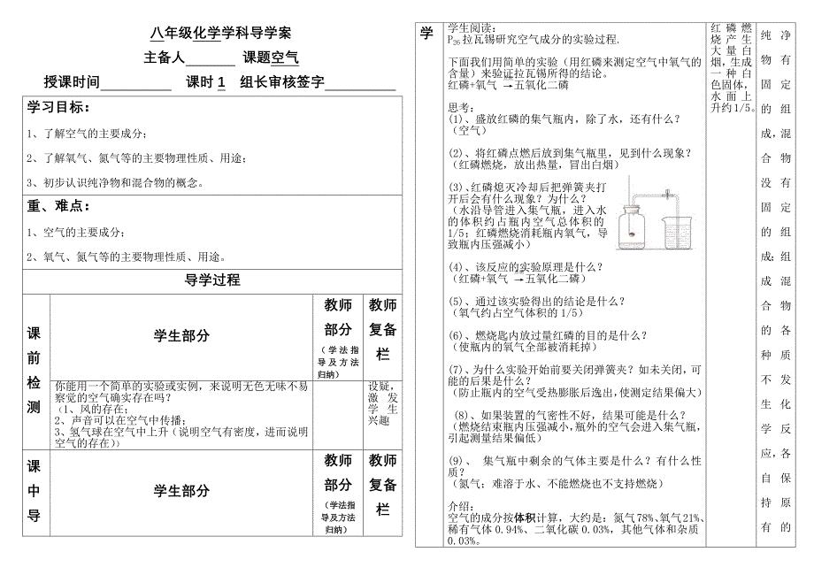 初中人教版化学空气（导学案）