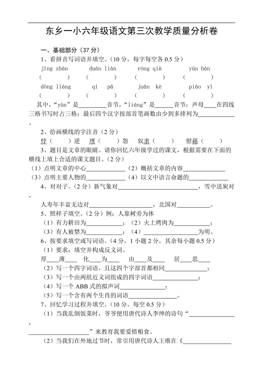 2011年六年级语文模拟检测卷(第三次)_第1页