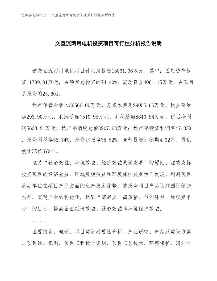 交直流两用电机投资项目可行性分析报告word可编辑.docx_第2页