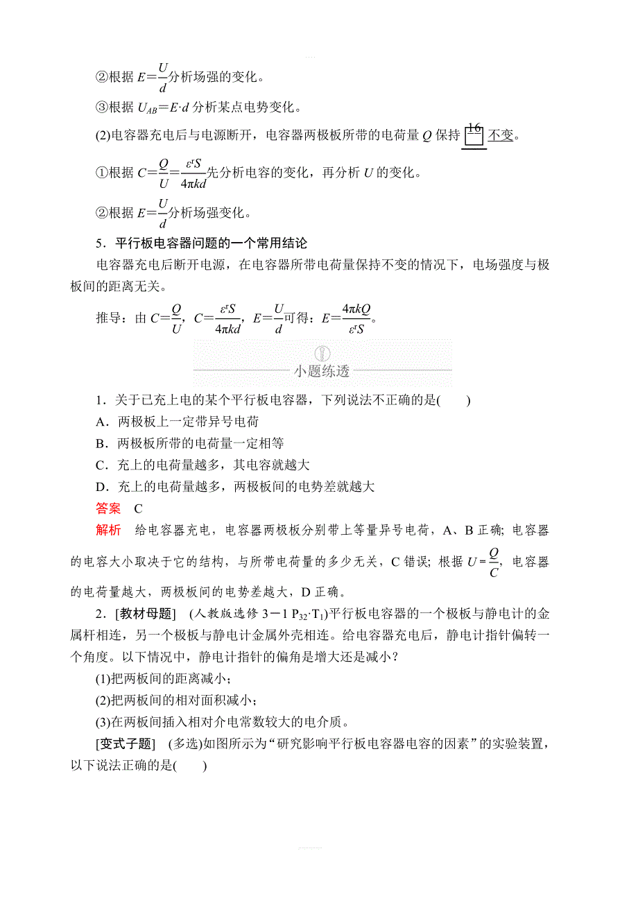 2020年高考物理一轮复习文档：第8章 静电场 第37讲 含答案_第2页