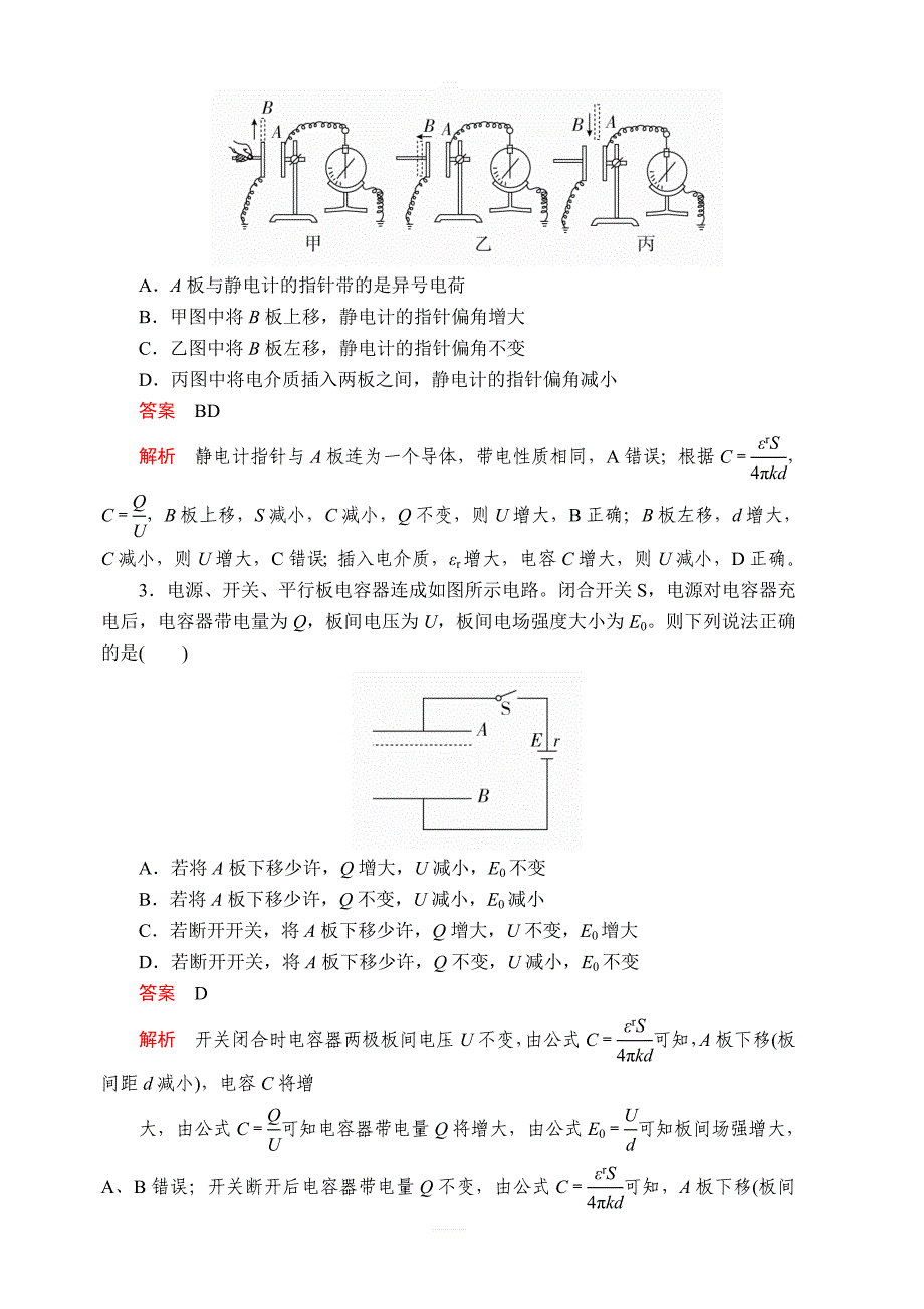 2020年高考物理一轮复习文档：第8章 静电场 第37讲 含答案_第3页