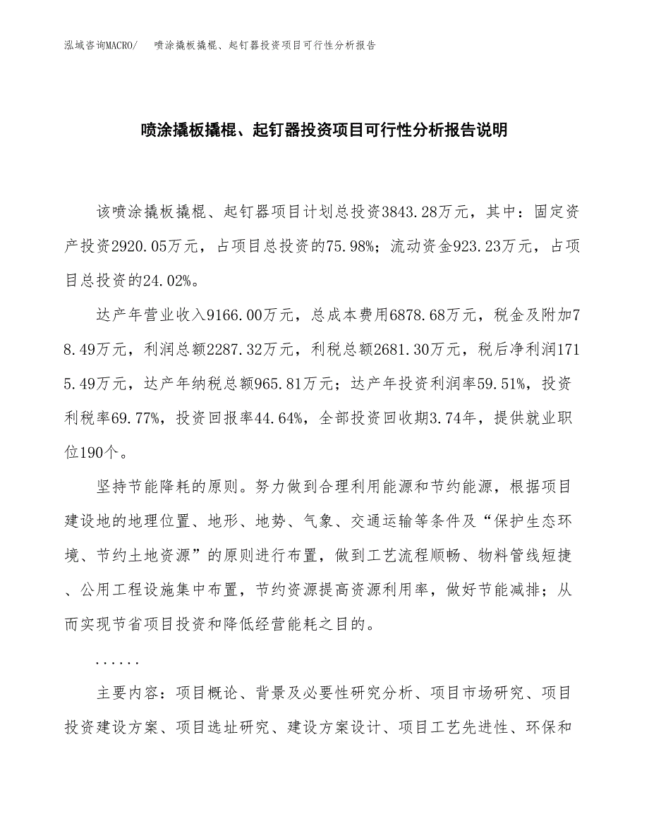 喷涂撬板撬棍、起钉器投资项目可行性分析报告word可编辑.docx_第2页