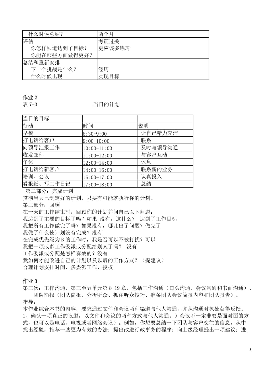 (电大)个人与团队管理形成性考核册参考答案.doc_第3页