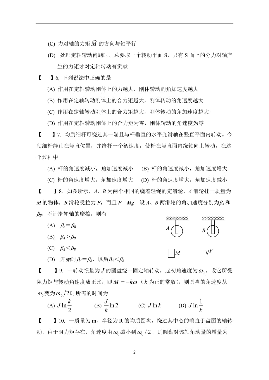 11刚体大作业.doc_第3页