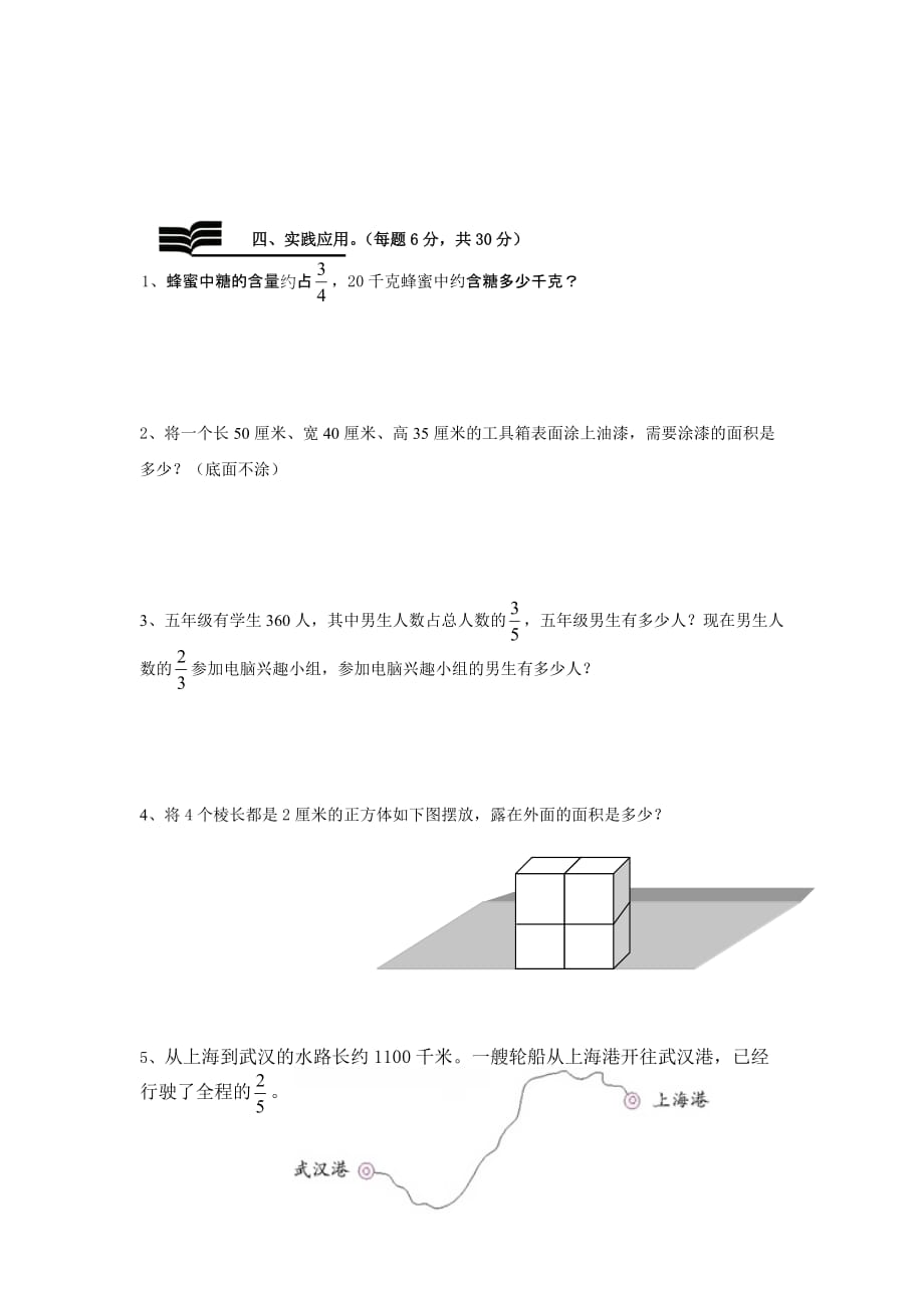 (北师大版)五年级数学下册第一次月考试卷(附答案)_第3页