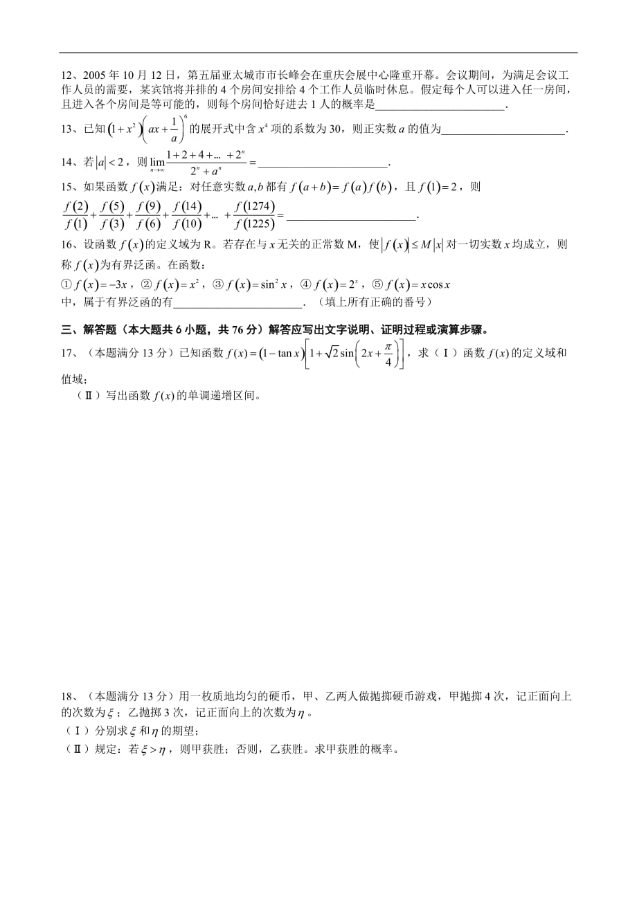 2006年重庆市渝东片区高三第二次诊断性考试_第2页