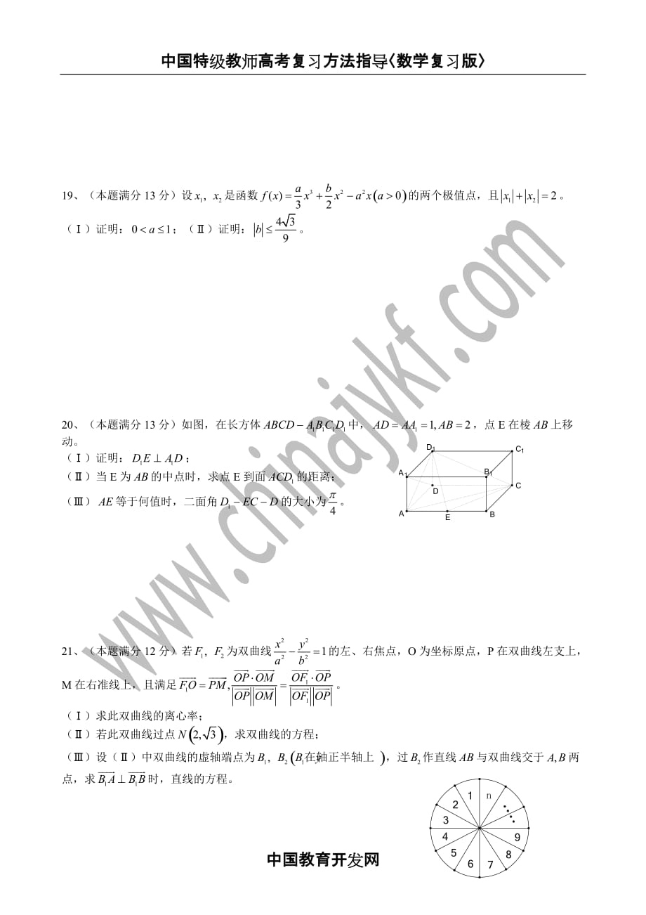 2006年重庆市渝东片区高三第二次诊断性考试_第3页